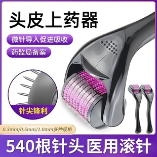 医用滚针械字号微针头皮生发水光滚针轮头部米诺上药神器轴承大全