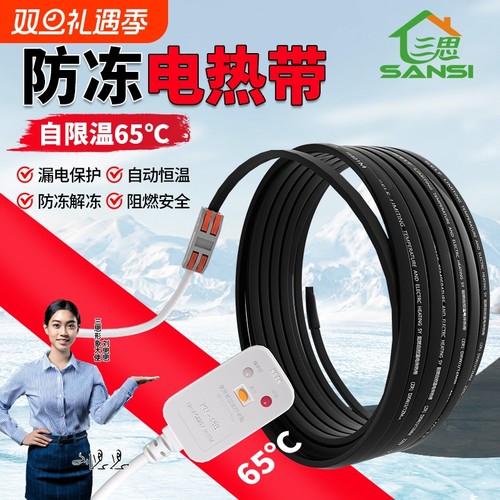 伴热带220V防冻保温|千人加购
