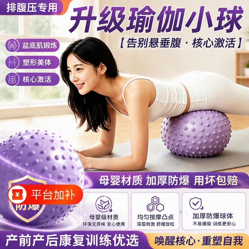 排按摩瑜伽球成人专用盆底肌方法腹小球瘦肚子滚肚子神器训练修复