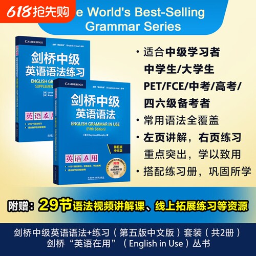 新版第5版剑桥英语中级语法