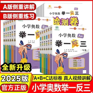 2025新版陕教小学奥数举一反三C版陕教一二三四五六年级数学教程思维训练题创新同步培优应用题练习册试卷专项正版知识点奥赛测试