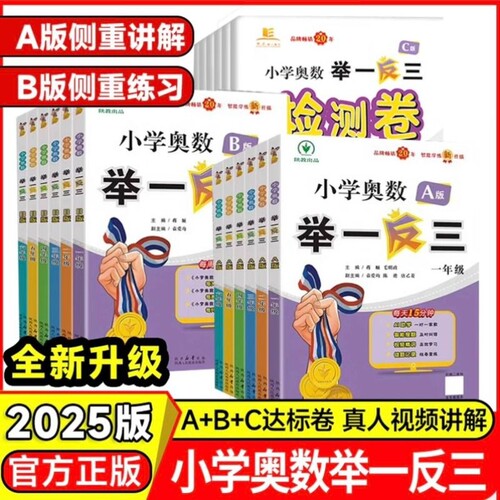 小学奥数举一反三1-6年级ABC版