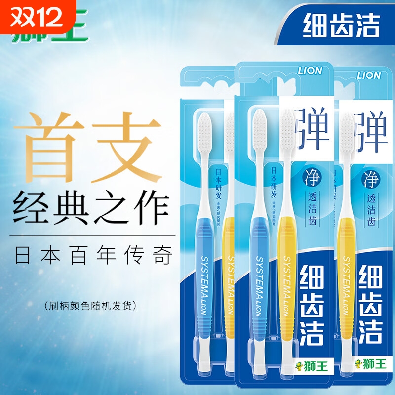 狮王细齿洁原标准牙刷