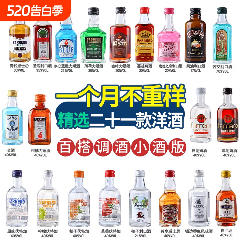 小瓶酒洋酒威士忌伏特加迷你版小酒版朗姆便利店调酒基酒礼盒批发