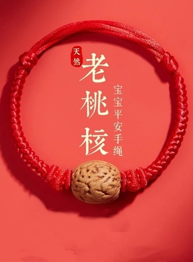 新款手工编织桃核红绳手链婴儿惊吓宝宝本命年桃木手绳女桃篮儿童