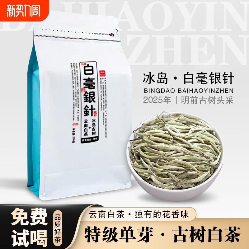 正宗云南冰岛白毫银针特级白茶月光白银针2025年古树纯芽头散茶叶