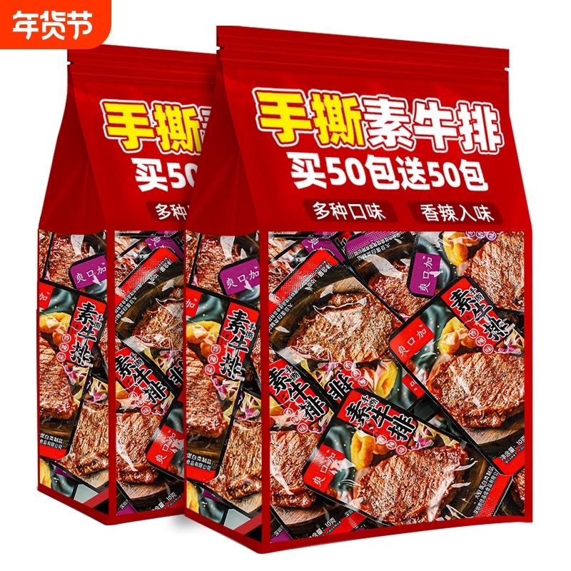 手撕素肉素牛排豆干休闲零食小吃解馋素食辣味面筋制品独立小包装