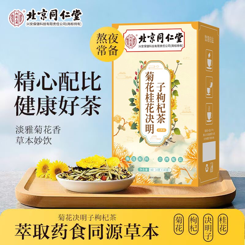 菊花桂花决明子枸杞茶去肝火男下火明目养生茶去火元气温养脾胃