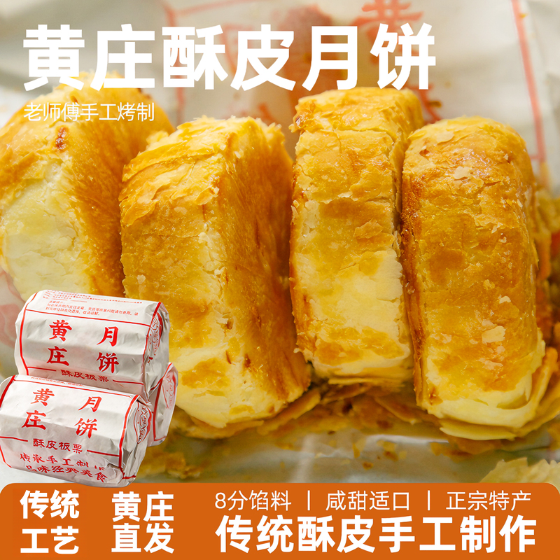 黄庄月饼手工蛋黄酥饼五仁正宗酥皮苏式咸河北老式传统糕点心零食