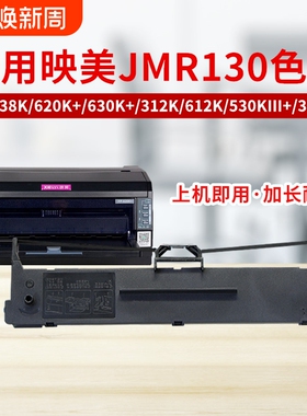 适用映美FP630K+色带架FP538K FP620K+ 612K 312K 530KIII 632K 319K TP512K/535K CJ555K打印机色带316K317K