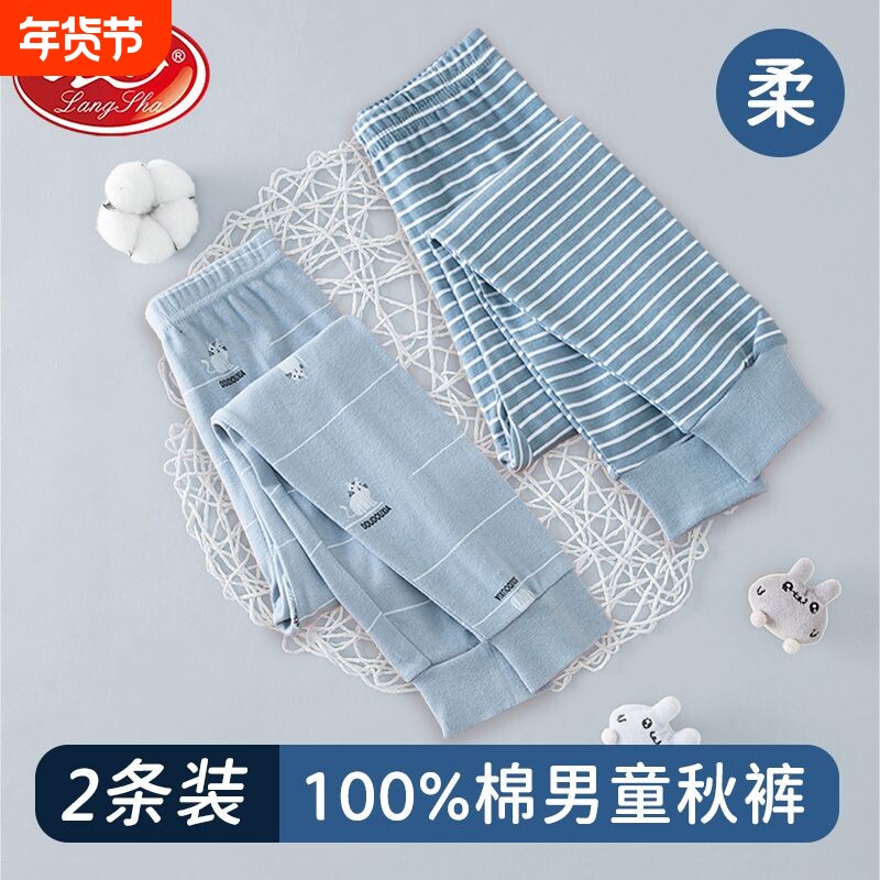 浪莎儿童男童秋裤纯棉家居保暖单裤子中大小童棉毛裤宝宝男孩睡裤