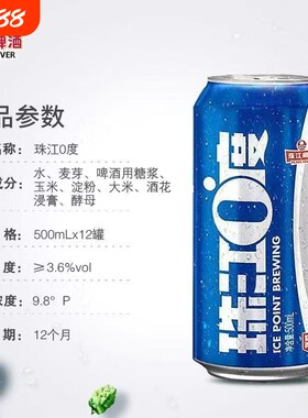 珠江啤酒9.8°P珠江0度啤酒500ml*12罐整总厂生产纯生酿造夏日