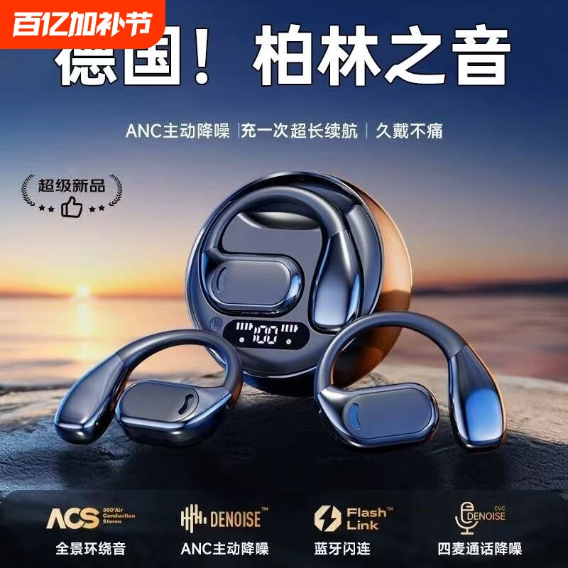 2026新款无线蓝牙耳机柏林音效开放挂耳式气骨传导降噪高音质运动