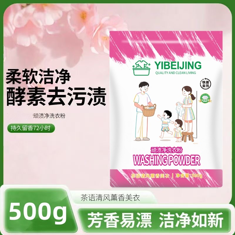 顽渍净洗衣粉免去污渍除菌除螨深层三合一浓缩汗渍衣物油渍清洁