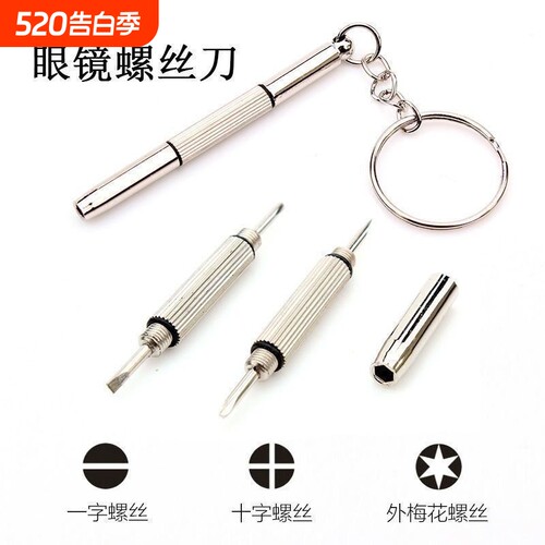 眼镜小螺丝刀手机手表维修螺丝刀一字十字小型眼镜框架专用螺丝刀