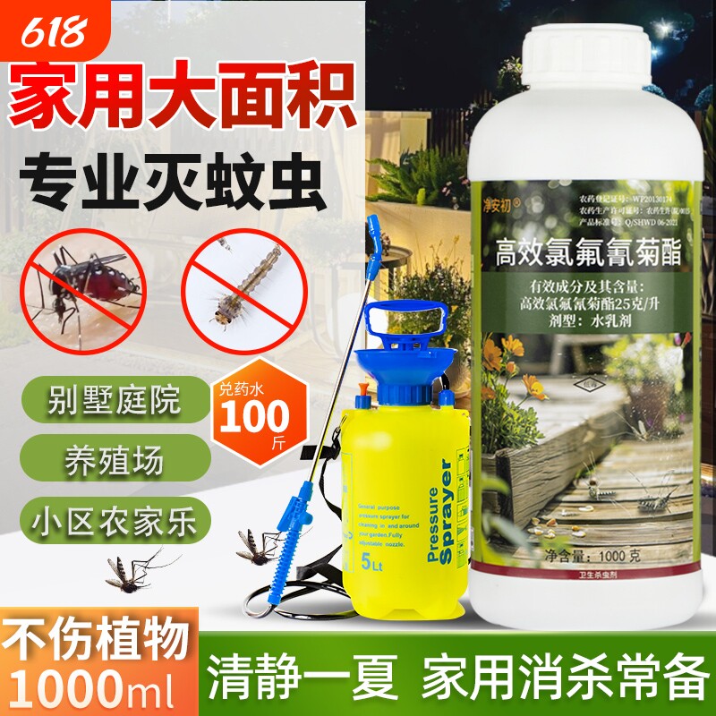 大面积灭蚊子驱除蚊虫花园庭院别墅药水长效非无毒喷雾剂杀虫剂