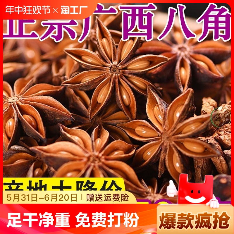 八角大料茴香500g八角香料食用调料调味料调味品家用无硫卤味新鲜 粮油调味/速食/干货/烘焙 香辛料/干调类 原图主图