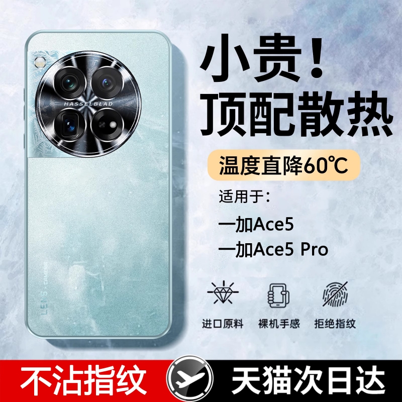 【超薄散热】适用一加Ace5手机壳