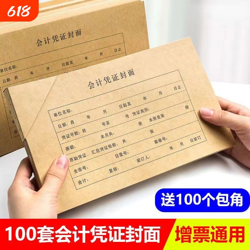 会计凭证封面A5/增票通用243*150mm牛皮纸会计封皮凭证封面封皮   RM99