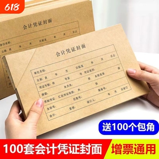 会计凭证封面A5/增票通用243*150mm牛皮纸会计封皮凭证封面封皮   RM99