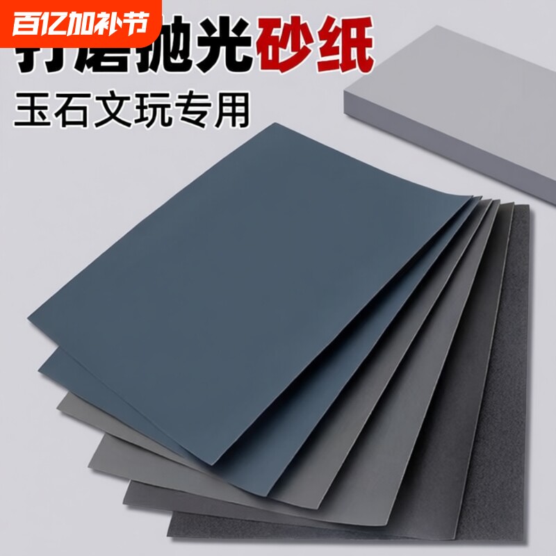 打磨砂纸水磨抛光超细3000目文玩车灯玉石蜜蜡抛光套装60-10000目