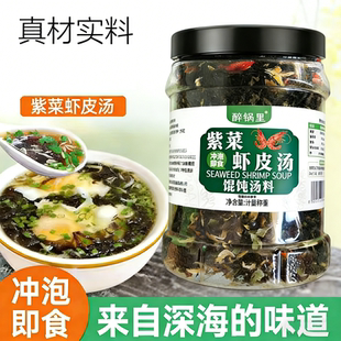 紫菜虾皮汤馄饨汤料包免煮冲泡即食家用馄饨面条虾皮紫菜罐装调料