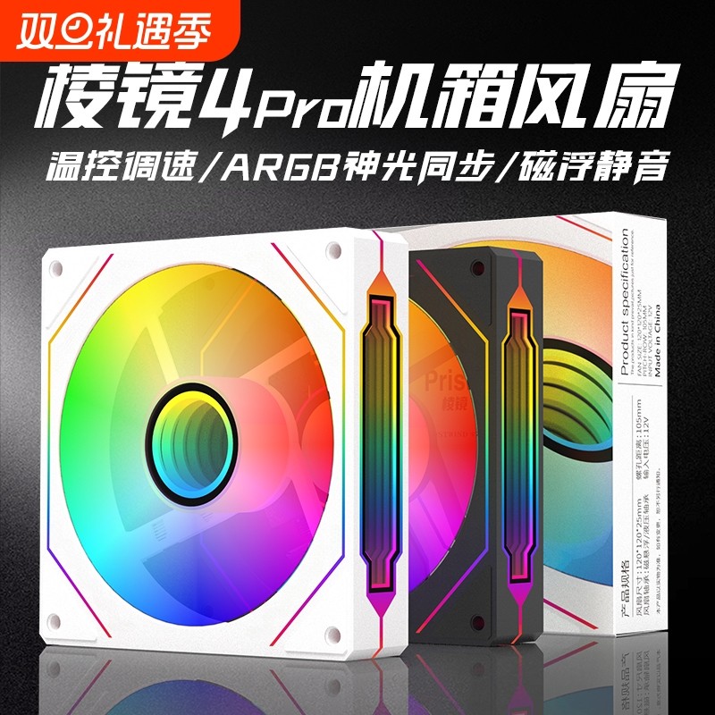 ARGB神光调速棱镜4pro机箱风扇
