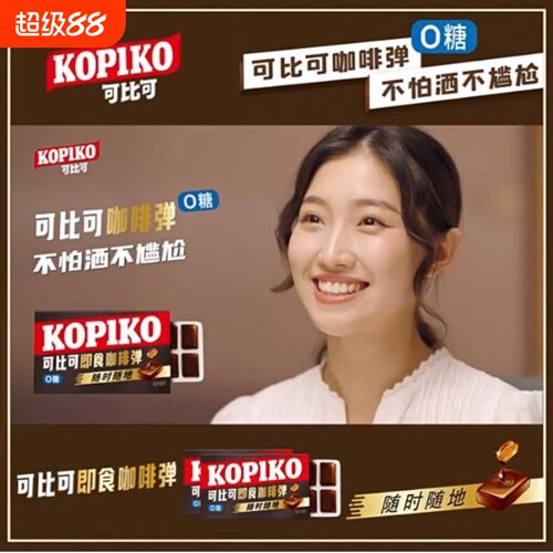 kopiko可比可卡布奇诺味咖啡糖进口糖果硬糖零食同款0糖混合袋装