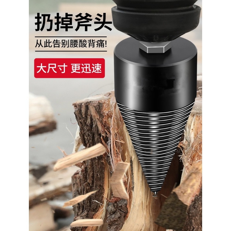 劈柴钻头劈材神器家用农村砍木头专用破柴机分裂器电动开批柴工具