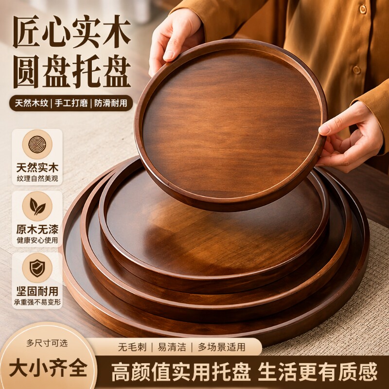 简约酒店点心盘家用收纳盘水果蛋糕餐盘竹木茶盘木托盘胡桃木圆盘