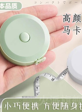 卷尺迷你皮尺软尺子米尺多功能高精度小型量三围腰围胸围量衣布尺家用服装专用裁缝尺码随身婴儿宝宝量身高