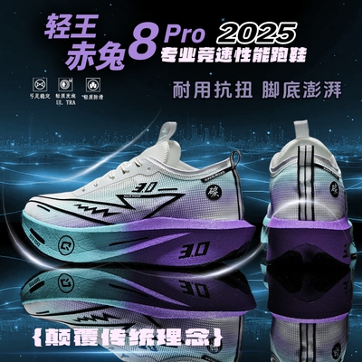 左左龙轻王赤兔8pro碳板跑鞋男