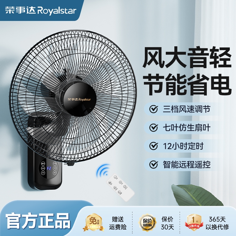 荣事达壁扇新款家用壁挂式电风扇宿舍轻音餐厅遥控挂墙扇大风摇头