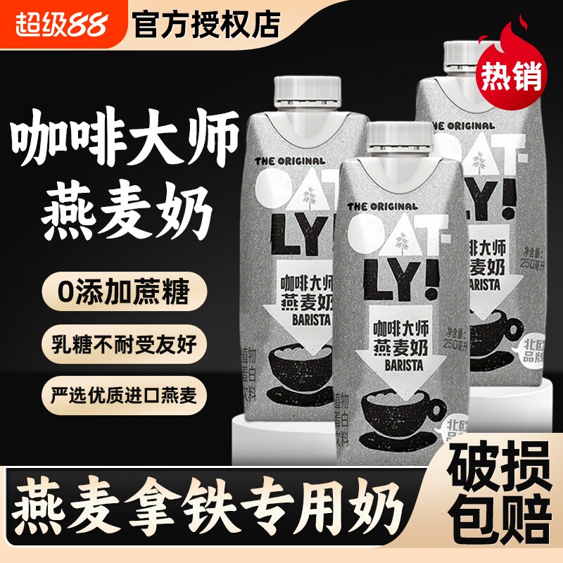 OATLY燕麦奶250ml瓶装图片