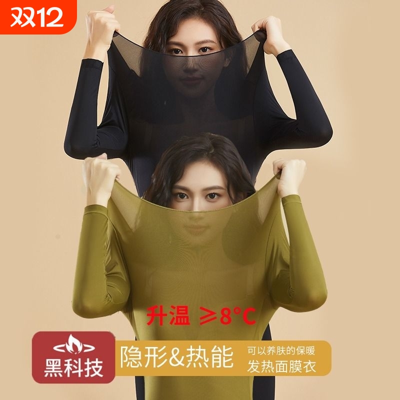 隐形面膜保暖内衣女士秋衣秋裤套装肌底美肤衣打底衫冬季上衣毛衣