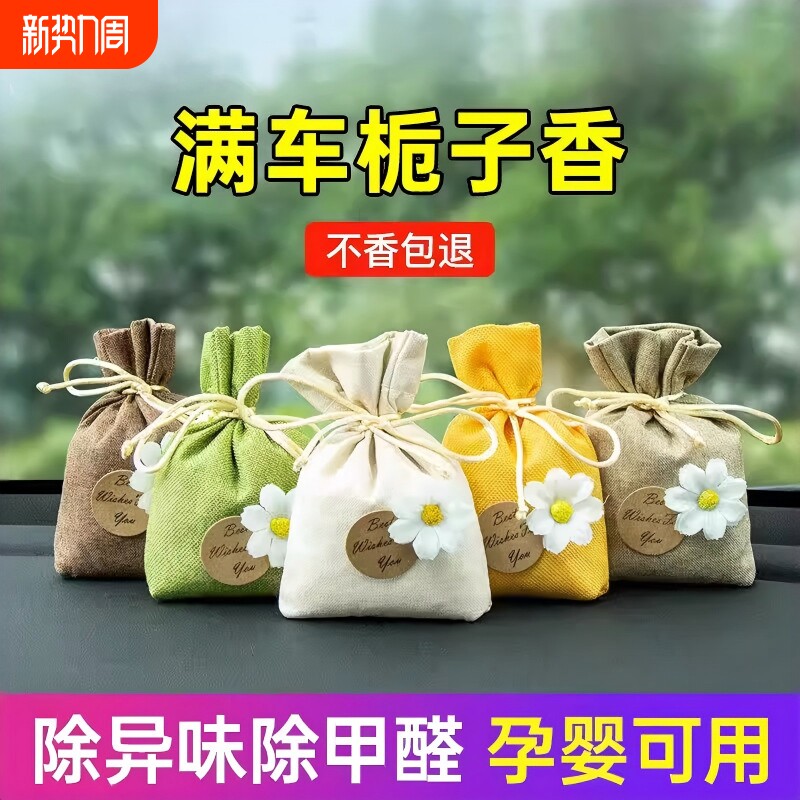新款车载香薰汽车香水香包囊新车除甲醛臭除异味专用车内饰品摆件