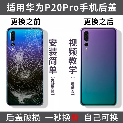 适用华为P20pro后盖玻璃电池盖clt-l29手机后屏替换背屏盖板外壳更换后壳外屏盖板