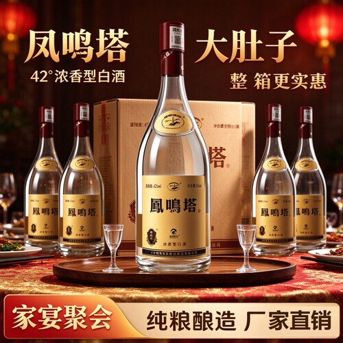 徐州凤鸣塔泥池酒 42 度浓香型 680ml6 瓶整箱纯粮大肚子白酒