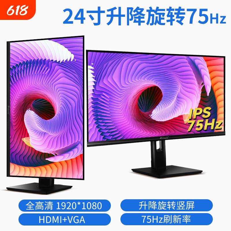 24寸旋转升降显示器主播直播竖屏显示屏不闪屏低蓝光办公家用监控