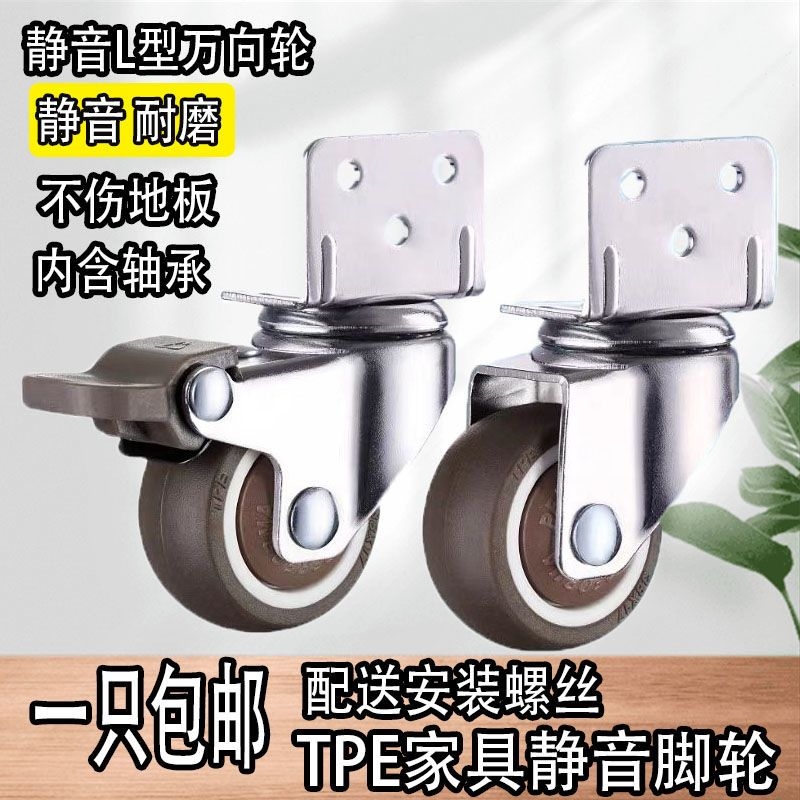 L型花架万向轮静音夹板脚轮小滑轮婴儿床轮橡胶轮子承重固定耐磨