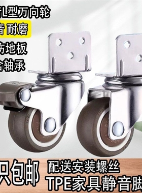 L型花架万向轮静音夹板脚轮小滑轮婴儿床轮橡胶轮子承重固定耐磨