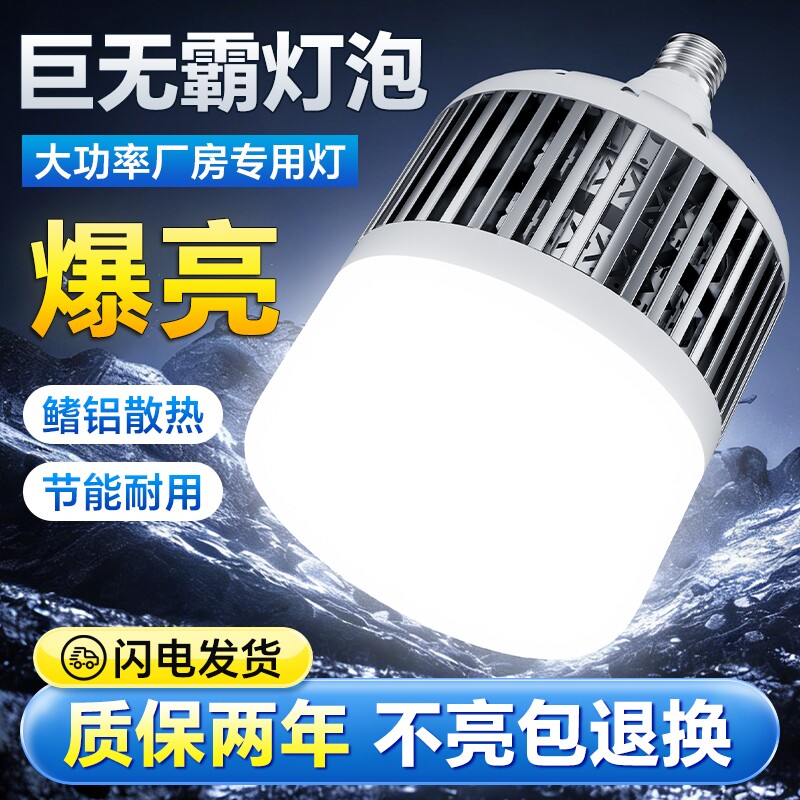 大功率灯泡螺口led节能家用E27超亮强光工地工厂车间照明200