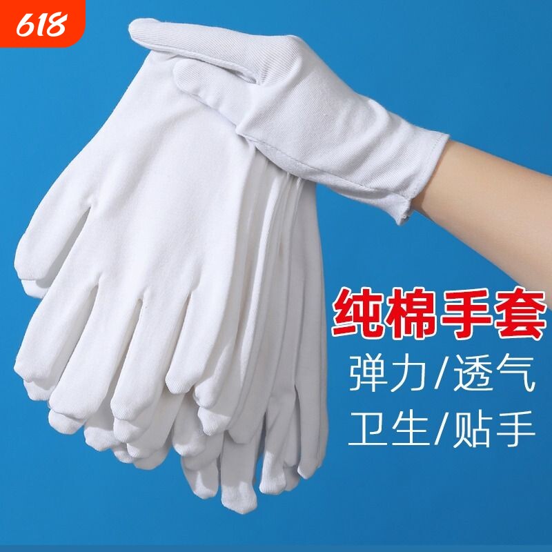 白色手套纯棉礼仪珠工作男女干活劳保耐磨薄款手指加长耐用开车