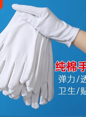 白色手套纯棉礼仪珠工作男女干活劳保耐磨薄款手指加长耐用开车