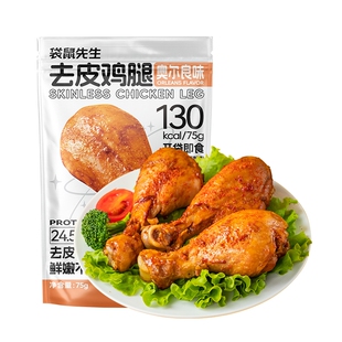 袋鼠先生去皮鸡腿香辣味鸡腿肉高蛋白代餐健身零食开袋即食