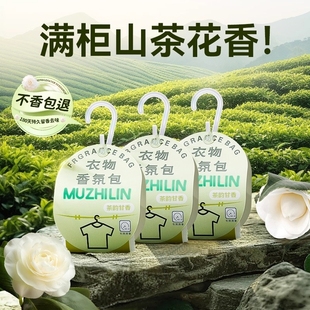 衣柜香薰专用香包持久香气衣服除味神器男女生衣物防霉清香氛卧室