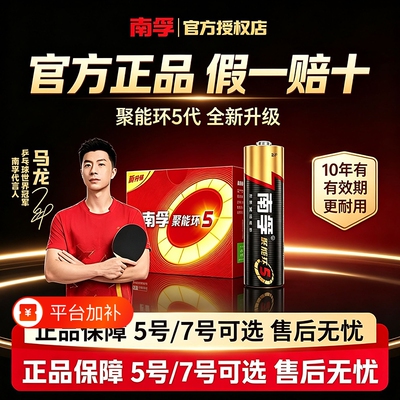 南孚碱性电池5号7号智能门锁专用