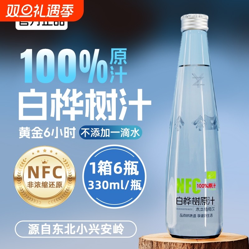 白桦树汁100原汁天然纯木本植物饮料整箱装瓶装健康