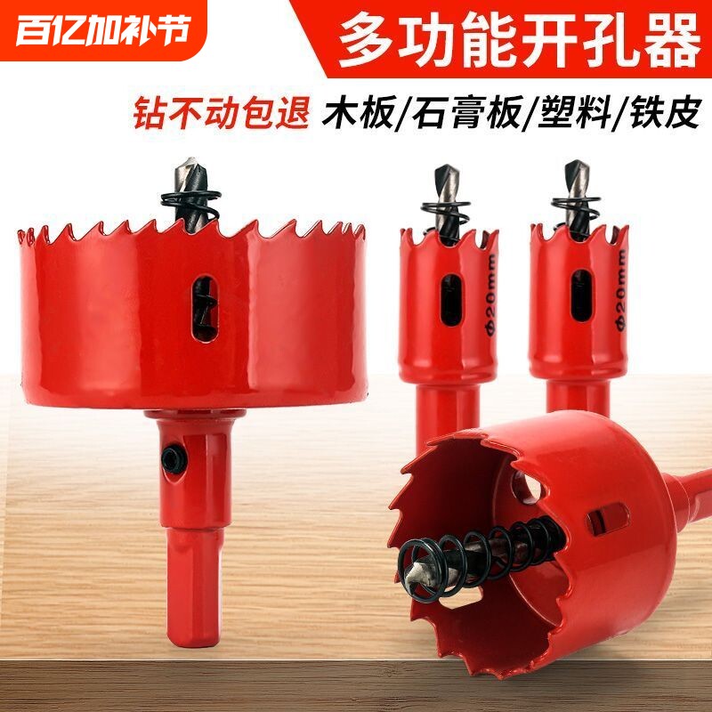 木工开孔器双金属多功能开孔钻头PVC塑料石膏板铁皮圆形扩孔钻头