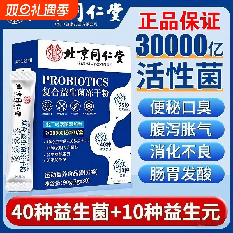 益生菌冻干粉大人调理肠胃儿童哪个牌子好第一名正品官方旗舰店